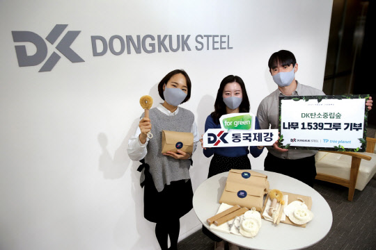 동국제강 그린캠페인 참가자 기념사진. <동국제강 제공>